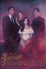 Phoenix 2020 (불새2020)