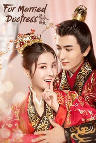 Poster 1 de Série For Married Doctress (2020)