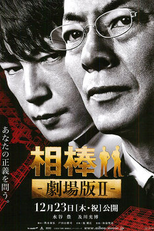 Partners: The Movie II (Aibou The Movie II)