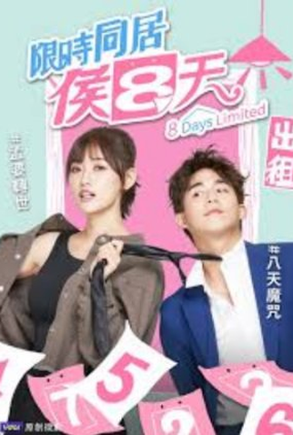Poster 1 de Série 8 Days Limited (2020)