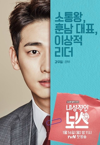 introverted boss netflix
