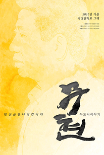Moo-hyun, Tale of Two Cities - Poster / Capa / Cartaz - Oficial 3