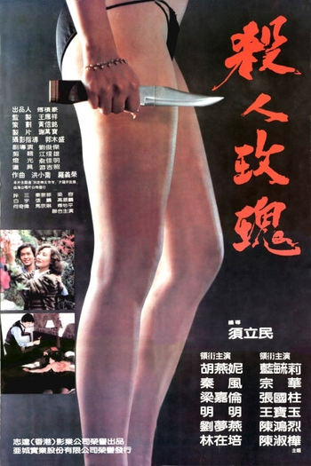 Poster de Filme Killer Rose (1982)