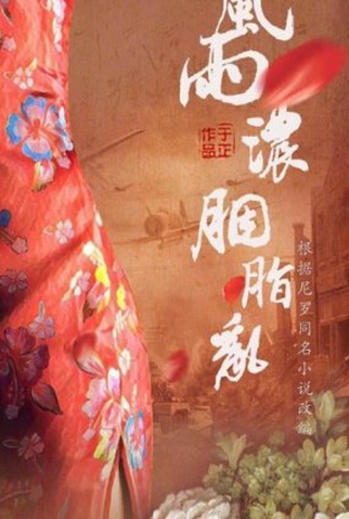 Poster 2 de Série Gone with the Rain (2023)