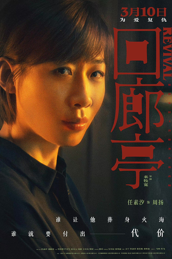  de Filme Revival (2023)