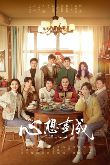 Poster de Franquia 心想事成 (2023)