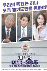 Now, Parliament Is 36.5 (지금, 의회는 36.5)