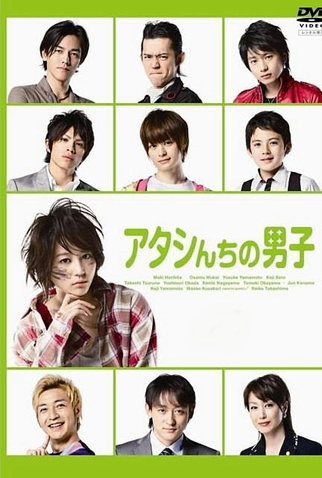 Poster 3 de Série Atashinchi no Danshi (2009)