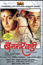 THE VILLAGE HAD NO WALLS (BANGARWADI)