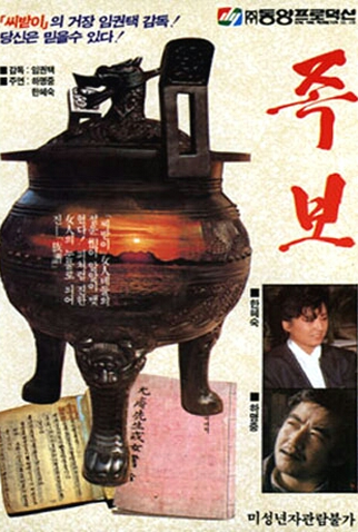 Poster 1 de Filme Jokbo (1979)