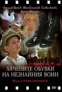 The Unknown Soldier's Patent Leather Shoes - Poster / Capa / Cartaz - Oficial 1