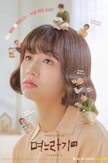 No, Thank You (2ª Temporada) (며느라기 시즌2)