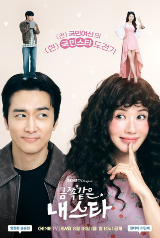 Poster 1 de Série My Troublesome Star (2025)