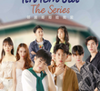 ติณณ์เต็มใจ