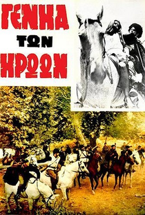 I genia ton iroon - Poster / Capa / Cartaz - Oficial 1