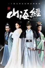 The Classic of Mountains and Seas (The Classic of Mountains and Seas)