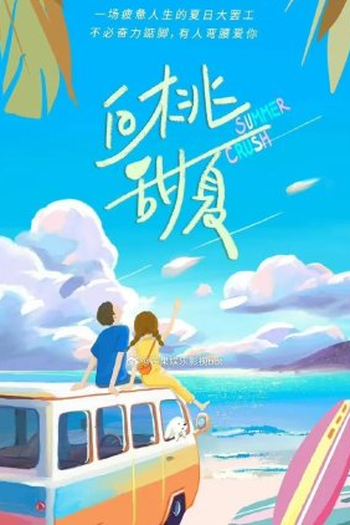 Poster de Série Summer Crush (2024)