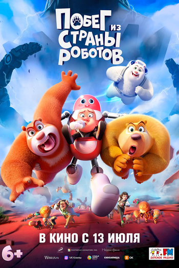  de Filme Boonie Bears: O Código Guardião (2023)