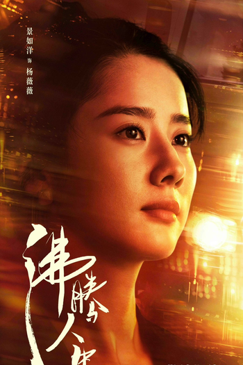  de Série Fei Teng Ren Sheng (2022)