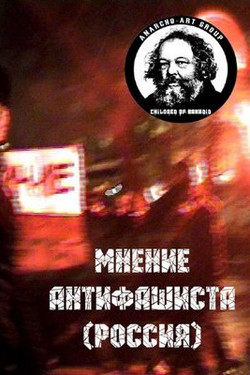 Poster de Filme Antifascist Attitude (2008)