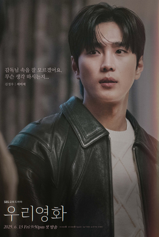 Poster 8 de Série Our Movie (2025)