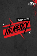 No Mercy (노머시)