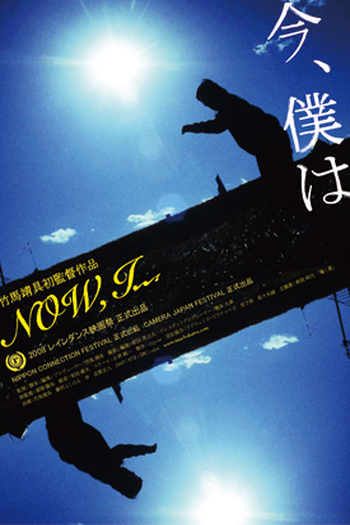 Poster de Filme Ima boku wa (2007)