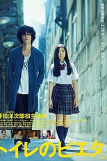 Pieta in the Toilet (トイレのピエタ (Toire no Pieta))