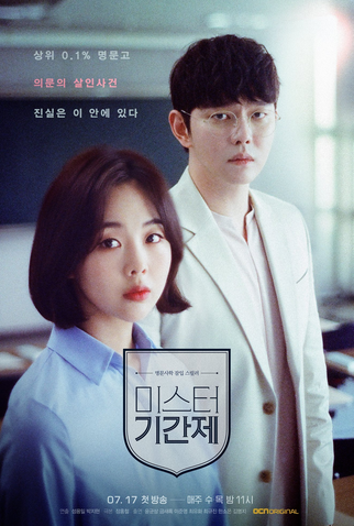 Poster 1 de Série Sr. Substituto (2019)