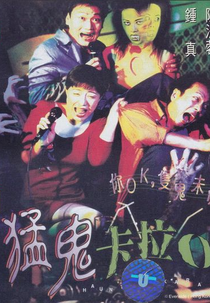 Haunted Karaoke (Maang gwai jut laai ok)