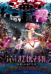 Mahou Shoujo Madoka Magika Movie 2 (Mahou Shoujo Madoka★Magica Movie 2: Eien no Monogatari)