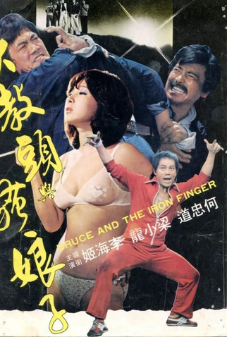 Poster 5 de Filme Bruce - A Vingança do Dragão (1979)