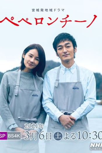 Poster de Série Peperoncino (2021)