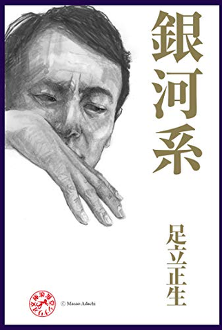 Poster 1 de Filme ‎Galáxia (1967)