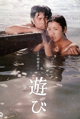 Poster 1 de Filme Play (1971)