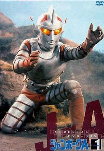 Jumborg Ace (ジャンボーグA Janbōgu Ēsu)