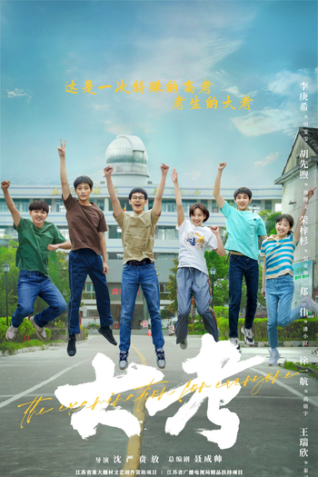  de Série The Examination for Everyone (2022)