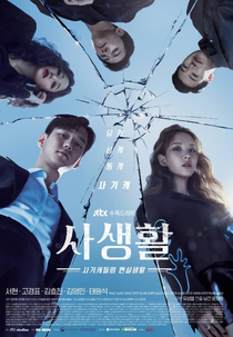 Private Life (사생활)