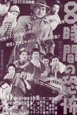 8 Horas de Terror (Hachijikan no kyôfu)