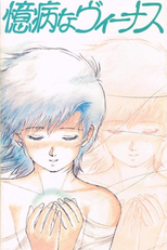 Okubyou na Venus (臆病なヴィーナス)