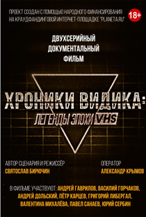 Khroniki vidika: legendy epokhi VHS - Poster / Capa / Cartaz - Oficial 1