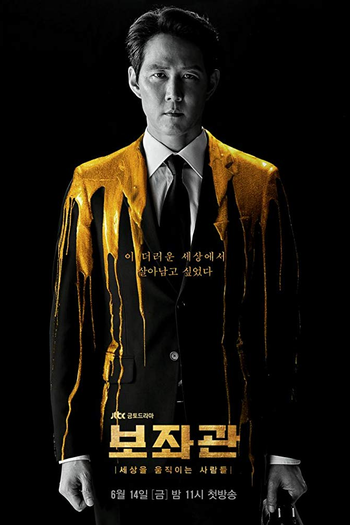  de Série Chefe de Gabinete (1ª Temporada) (2019)