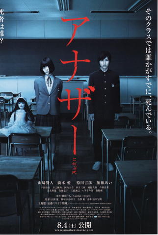 Poster 1 de Filme Another (2012)