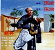 Wu Xun Zhuan