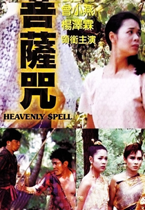 Heavenly Devil (Pu sa zhou)