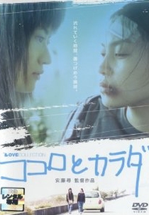 Kokoro to Karada (Kokoro to Karada)