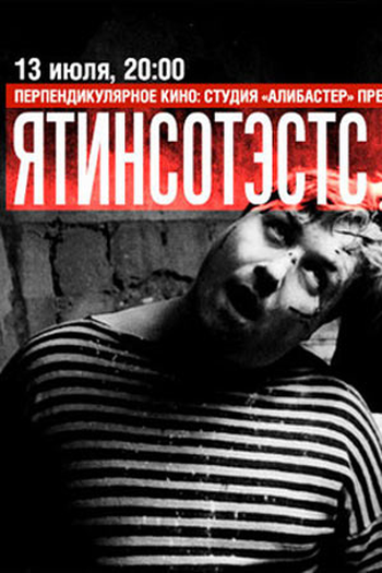 Poster de Filme Yatinsotests (2004)