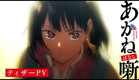 TVアニメ『あかね噺』ティザーPV｜2026年放送決定！