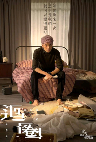 Poster 19 de Série Memory Eclipse (2020)