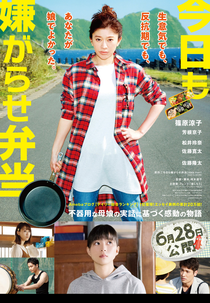 Kyou mo Iyagarase Bento (今日も嫌がらせ弁当)